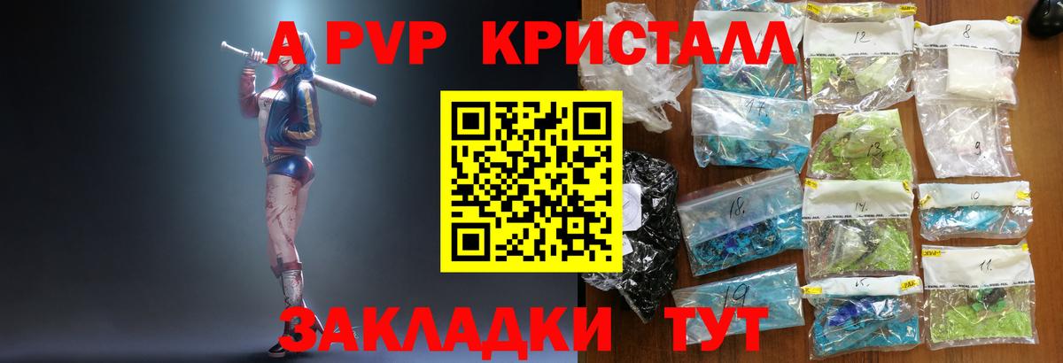 Alfa_PVP Crystall Черняховск