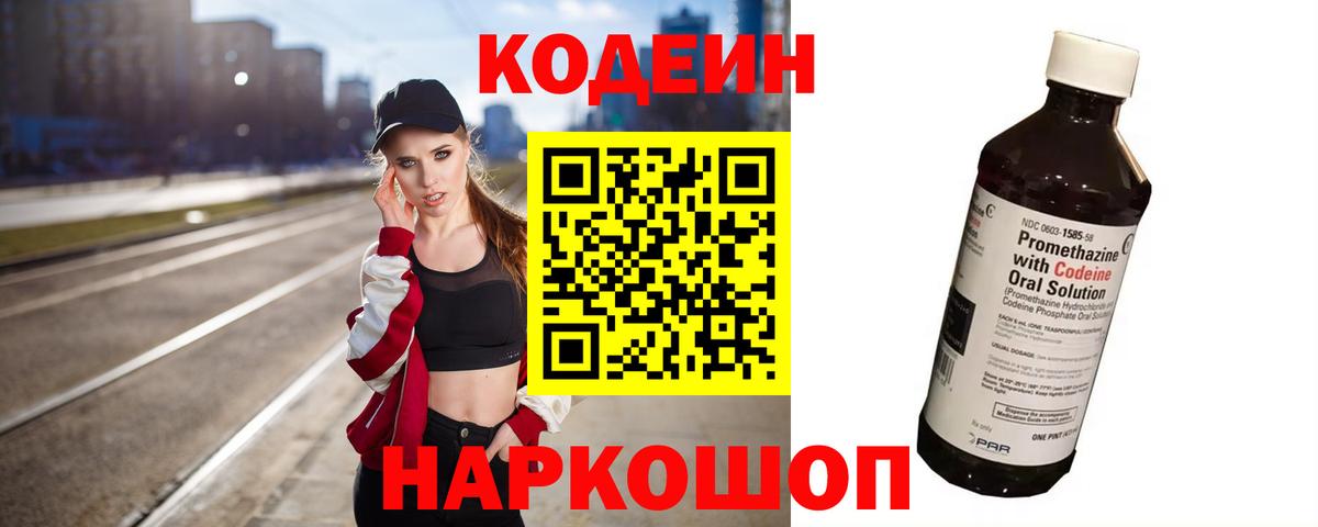 Черняховск  Codein напиток Lean (лин)  Вход с VPN  Кодеин напиток Lean (лин) 
