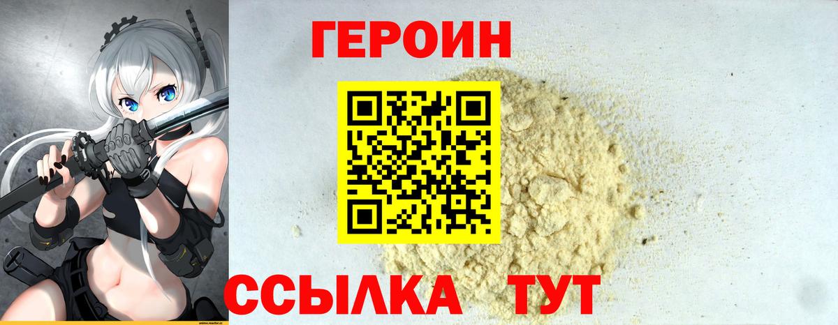 Героин  Героин белый  Вход с VPN  Черняховск 