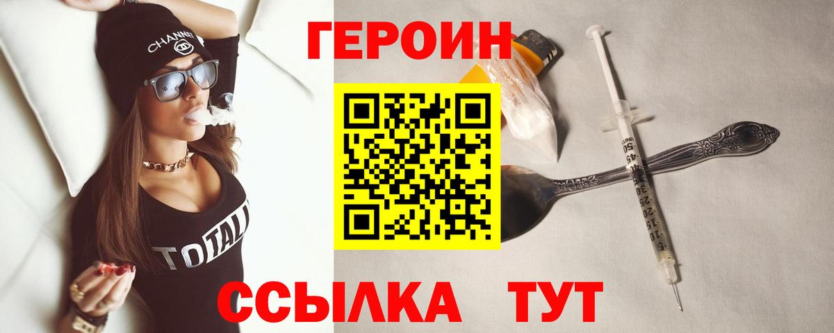 Героин Heroin Черняховск