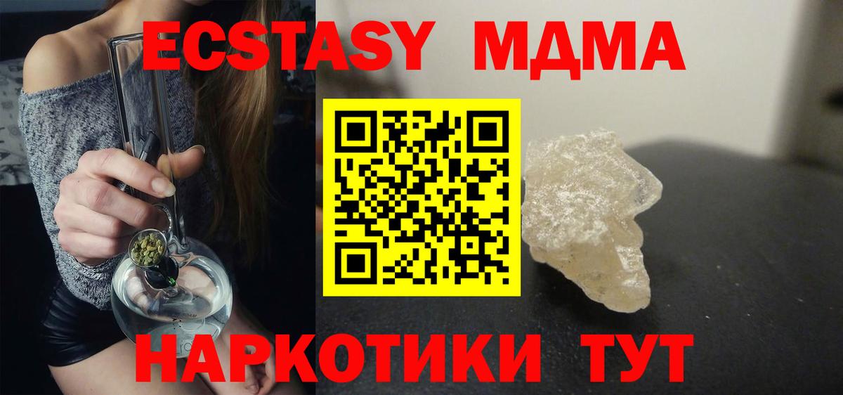 MDMA кристаллы  Вход с VPN  МДМА VHQ  Черняховск 