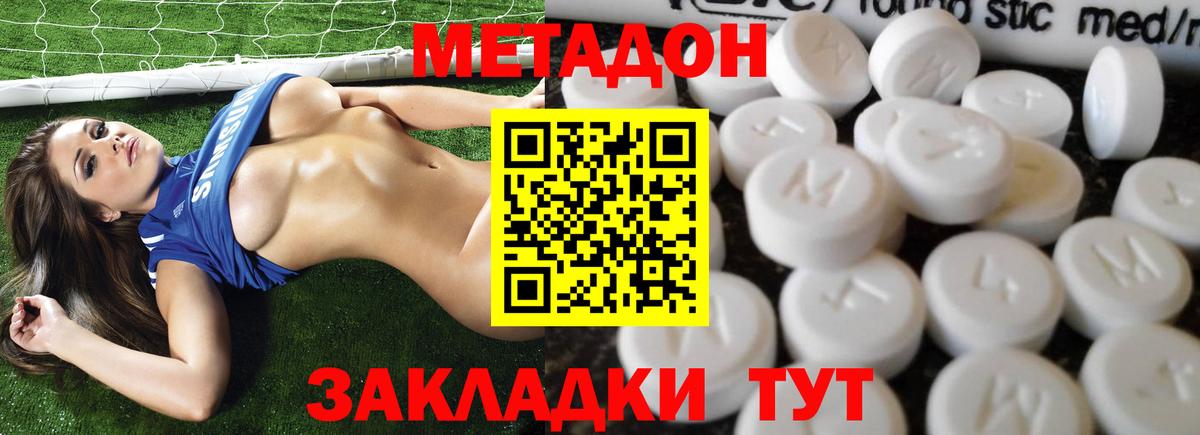 МЕТАДОН белоснежный Черняховск